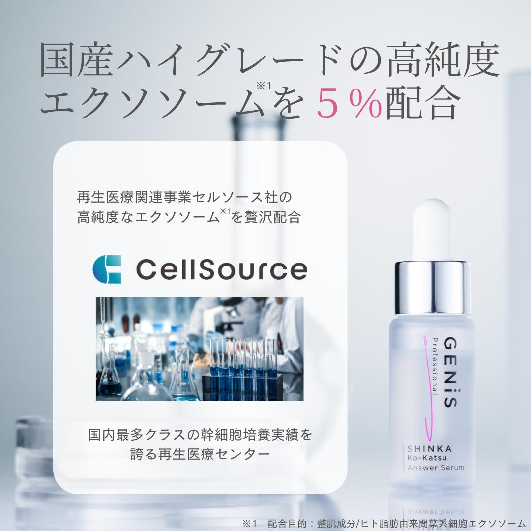 楽天市場】GENiS エクソソーム美容液 アンサーセラム 1箱に11ml×4本