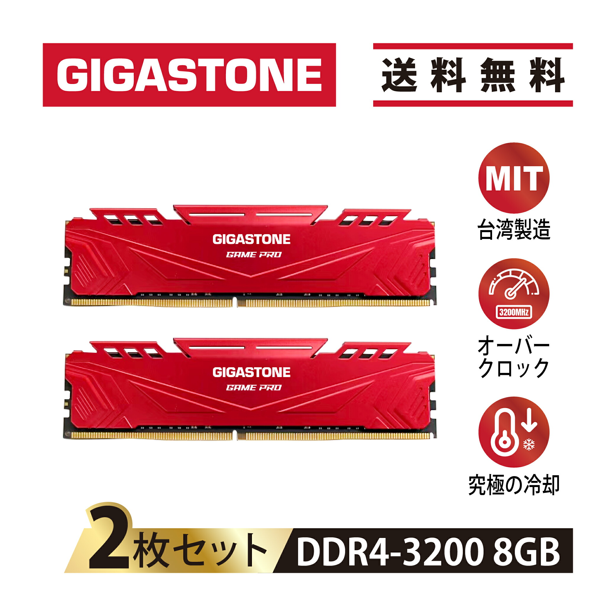 楽天市場】GIGASTONE デスクトップPC用メモリGame Pro 赤 Red DDR4