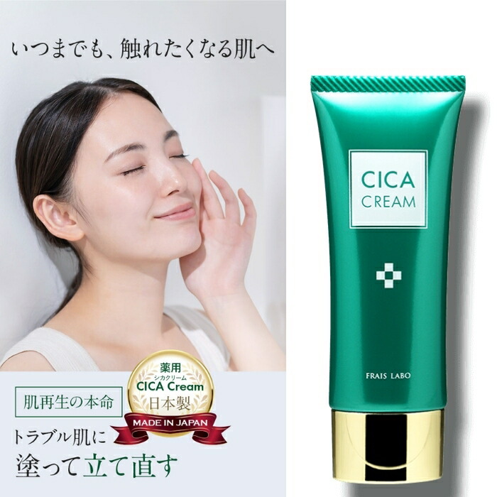 楽天市場】フレイスラボ シカクリーム FLAISLABO CICAクリーム 30g
