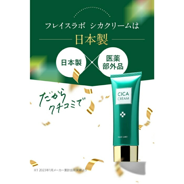 楽天市場】フレイスラボ シカクリーム FLAISLABO CICAクリーム 30g