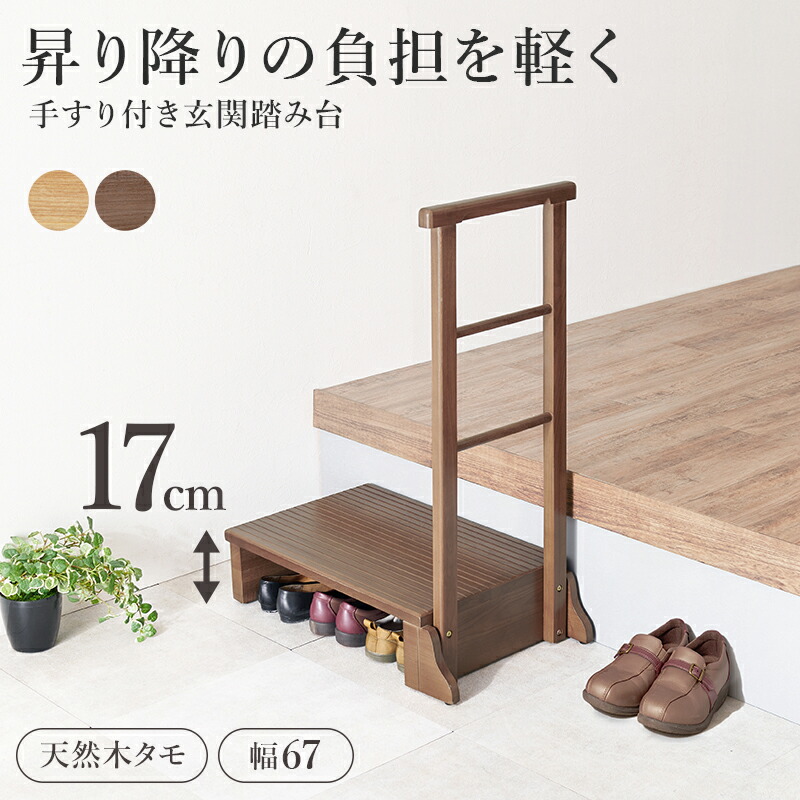 楽天市場】手すり付き玄関踏み台（片側手すり） MFD-6907 踏台