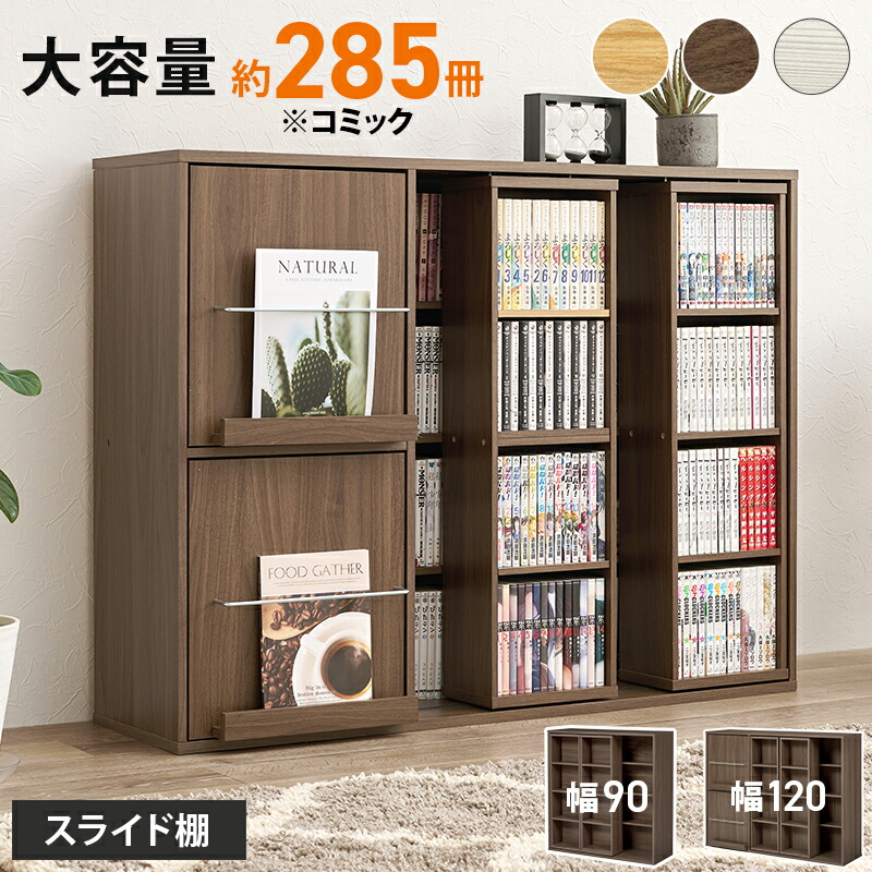 楽天市場】スライド棚付きコミックラック RCC-1564 RCC-1565 オープン