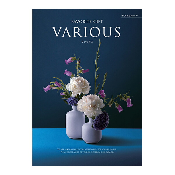 楽天市場】【カタログギフト】ハーモニック ヴァリアス モントリオール