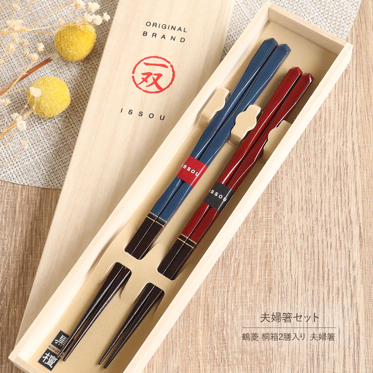 楽天市場】箸 夫婦箸 桐箱2膳入 鶴菱 一双 粋柄 国産 日本製 漆 うるし