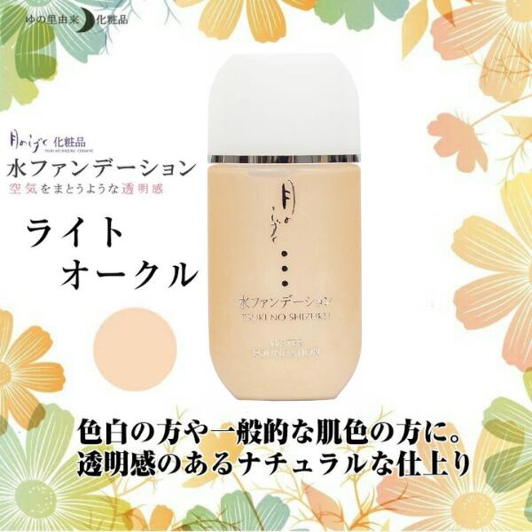 楽天市場】月のしずく 水ファンデーション 30ml 2個セット 【メール便