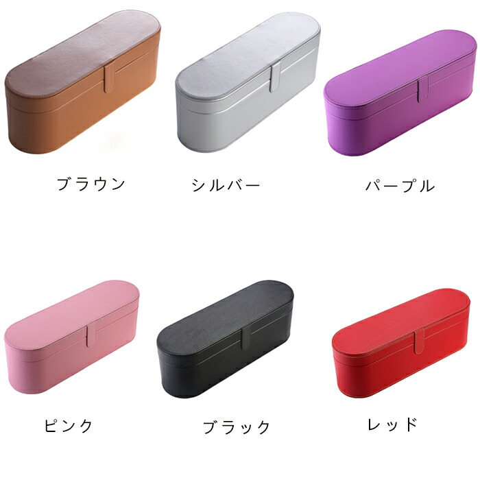楽天市場】Dysonダイソン ヘアドライヤー 収納ボックス 携帯便利 傷