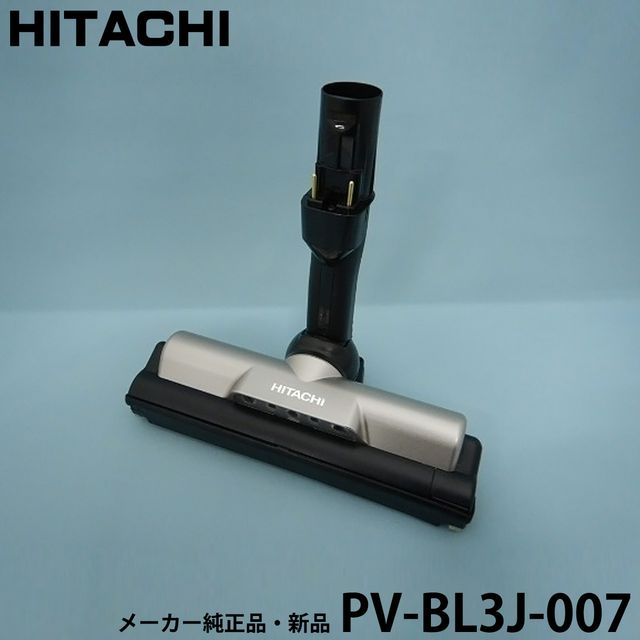 日立 掃除機パーツ pv」の人気商品一覧 | 安い商品を通販サイトから