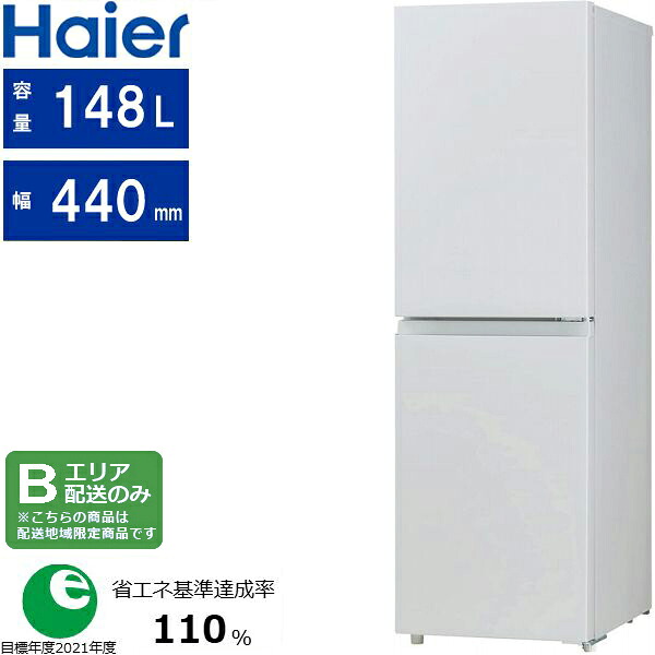 楽天市場】Haier ハイアール 右開き2ドア 冷凍冷蔵庫 148L freemee
