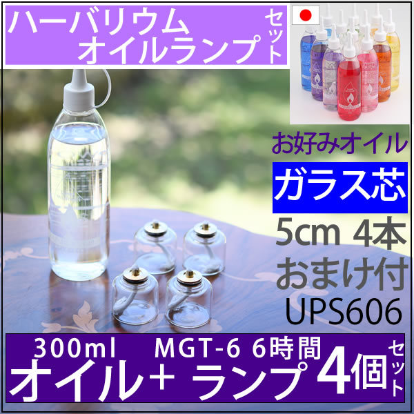 楽天市場】MGT－6 4 個 色が選べる300mlオイル 芯 G3－5 4