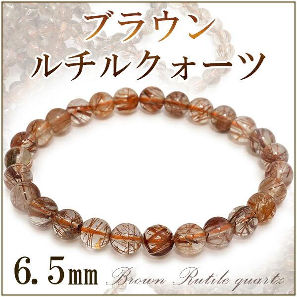 楽天市場】6.5mm 17.5cm ブラウンルチルクォーツ ブレスレット メンズM