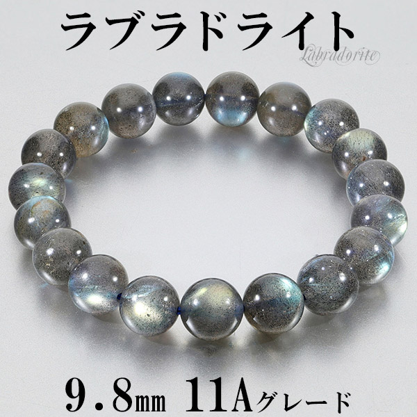 楽天市場】ラブラドライト 高品質 11Aグレード カナダ産 ブレスレット