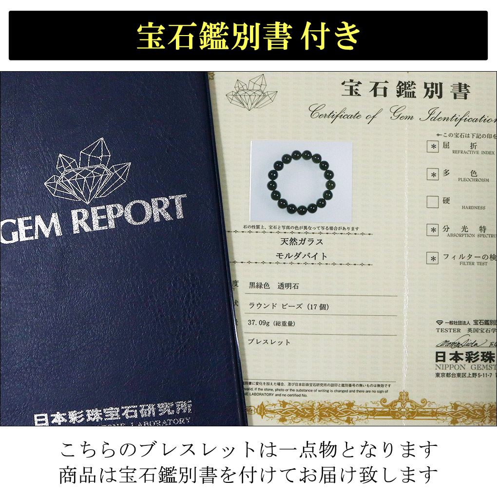 楽天市場】貴重 モルダバイト 12mm 高品質 ブレスレット 18cm メンズ M