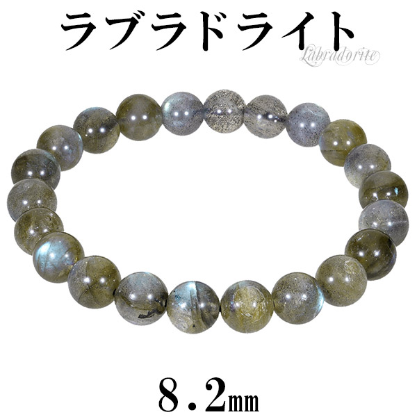 楽天市場】ラブラドライト ブレスレット 8.2mm 16.5cm レディースS