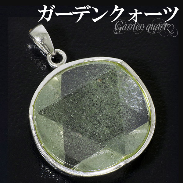ガーデンクォーツ ペンダントトップ」の人気商品一覧 | 安い商品を通販