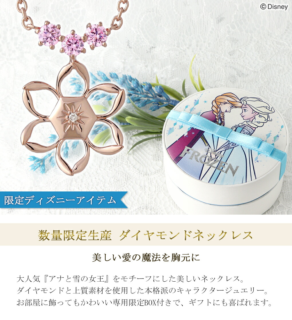 楽天市場】ディズニー 数量限定 アナと雪の女王 ネックレス 限定 公式