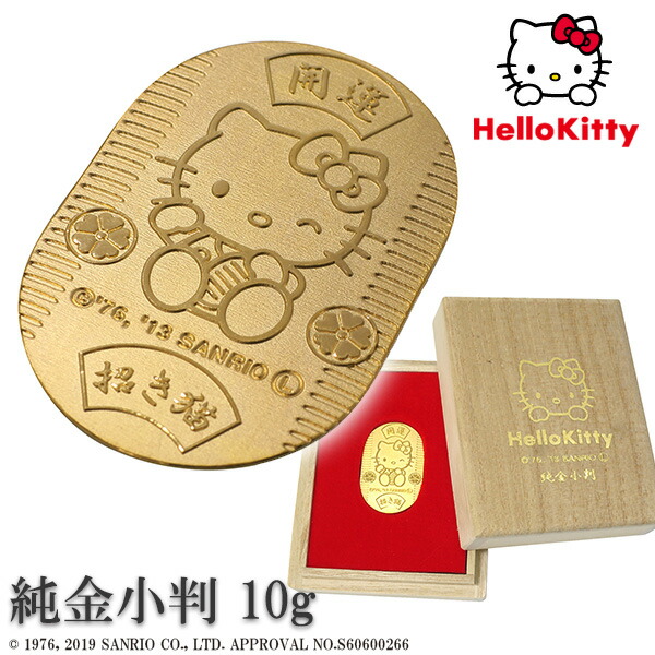 楽天市場】ハローキティ 純金小判 10g サンリオ キティちゃん 純金