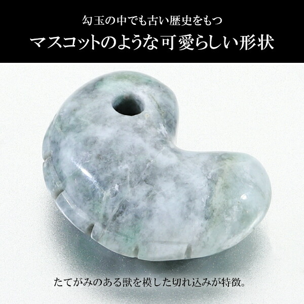 楽天市場】糸魚川翡翠 勾玉 獣型 一ノ型 A級 縦約2.5cm 産地証明書