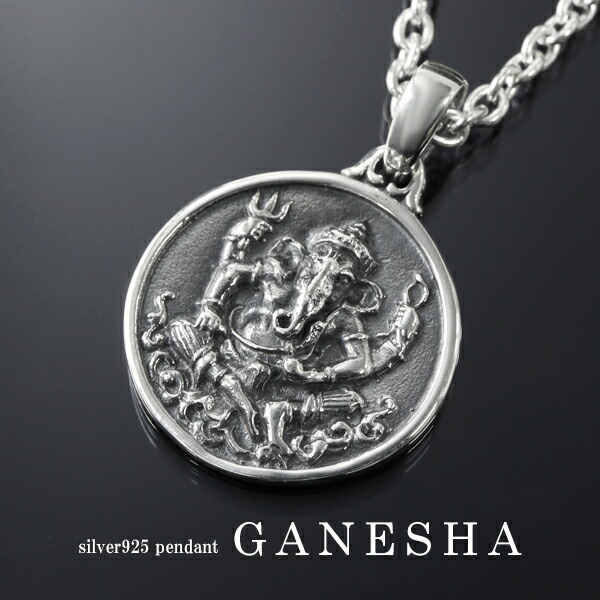 楽天市場】ガネーシャ コイン シルバー ネックレス ペンダント