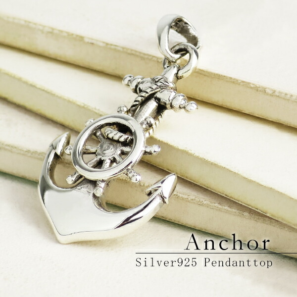 楽天市場】アンカー シルバー ペンダントトップ (チェーンなし