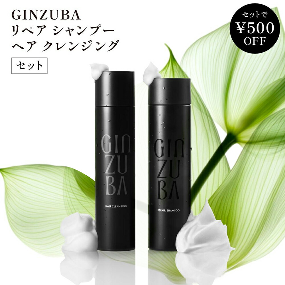 楽天市場 | GINZUBA楽天市場店 - プロのヘアケアを自宅で叶える
