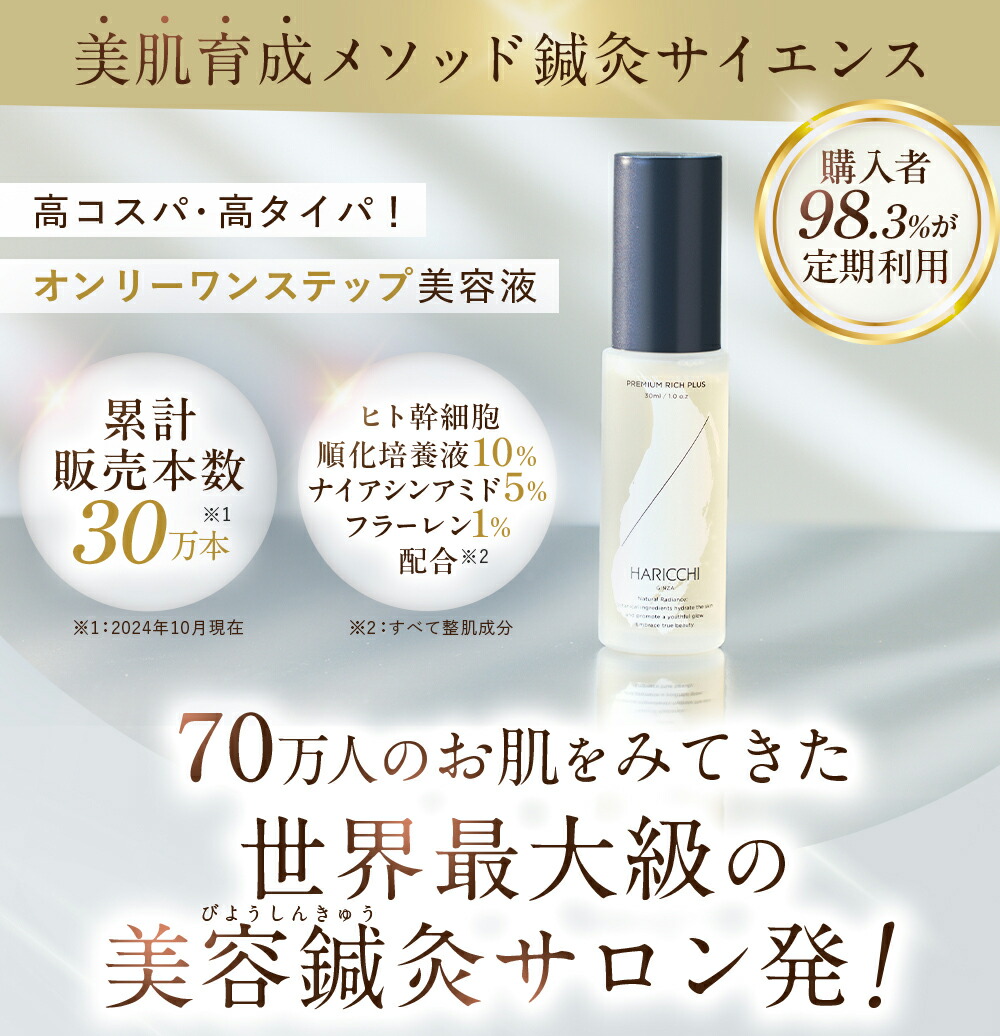 楽天市場】【送料無料】 美容液 ハリッチプレミアムリッチプラス 30ml