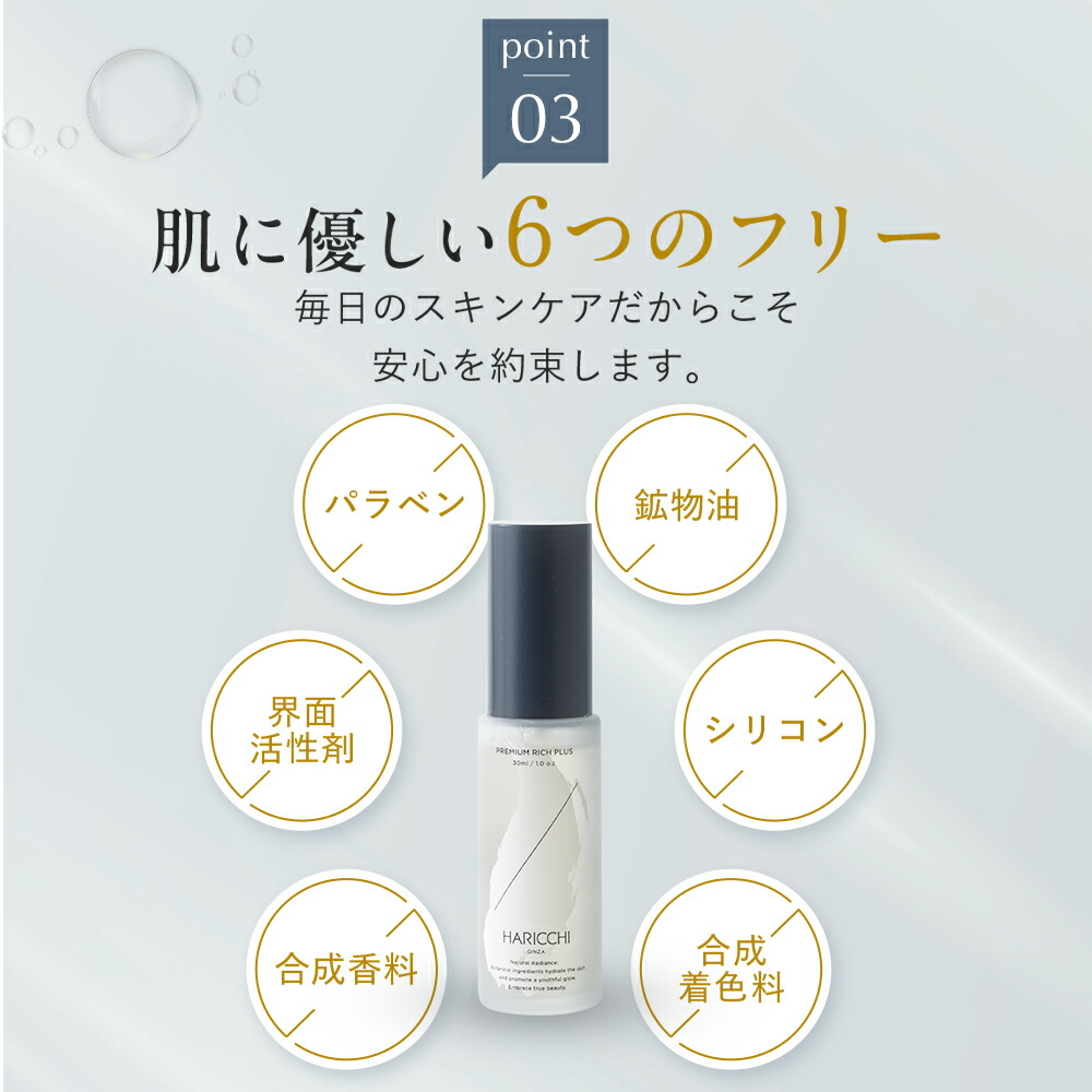 楽天市場】【送料無料】 美容液 ハリッチプレミアムリッチプラス 30ml