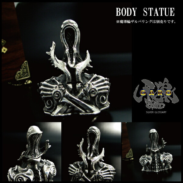 楽天市場】牙狼 GARO 魔導輪 ザルバ ボディスタチューインザボックス
