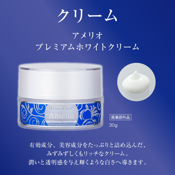 楽天市場】アメリオ プレミアムホワイトクリーム 薬用美白 クリーム