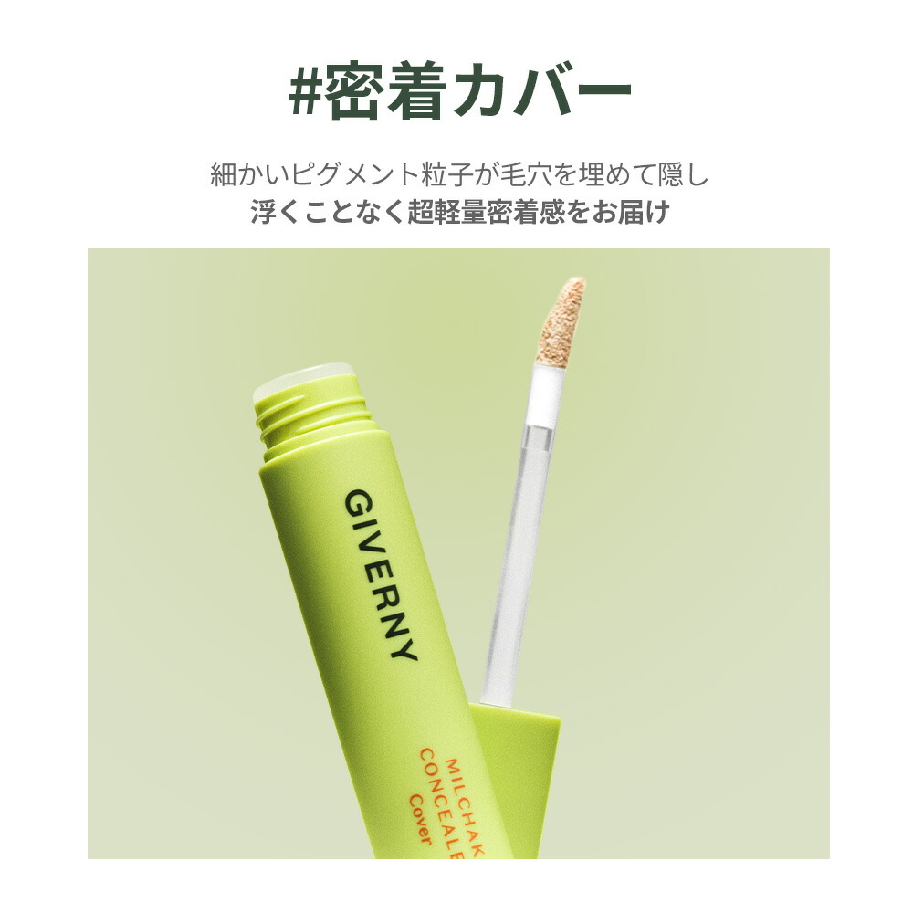 楽天市場】GIVERNY ジヴェルニー 密着カバーコンシーラー 7ml (17号/21