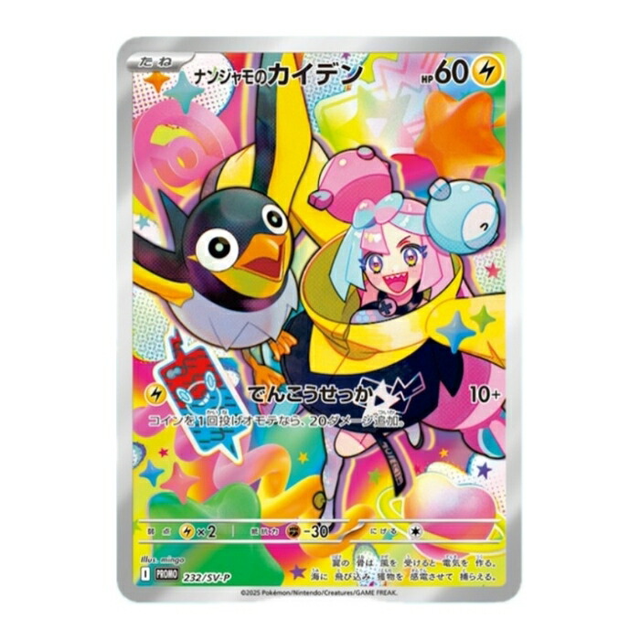 楽天市場】【未開封・送料無料】ポケモンカードゲーム ナンジャモの