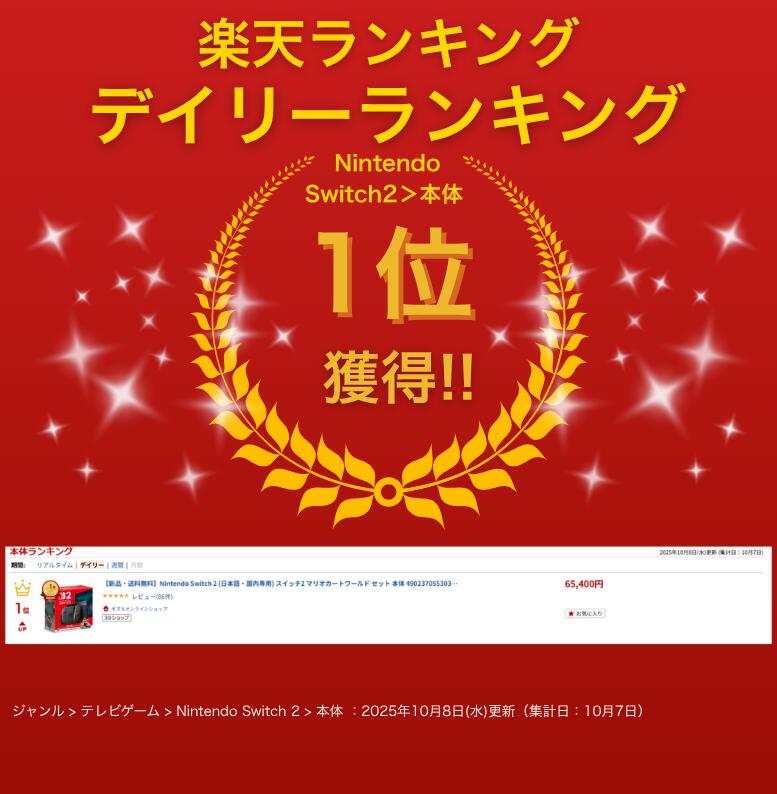 楽天市場】【新品・送料無料】Nintendo Switch 2 (日本語・国内専用