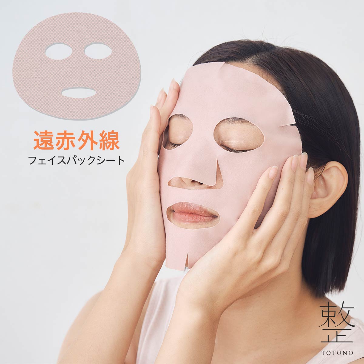 楽天市場】整 トトノ TOTONO 遠赤外線リフレッシュフェイスパック