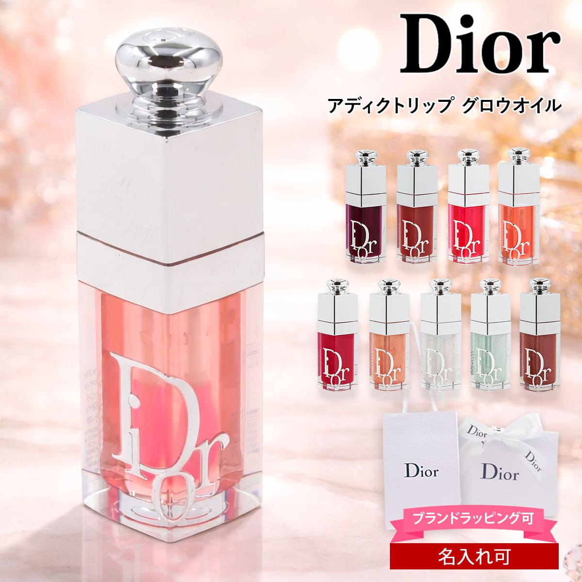 楽天市場】Dior ディオール 2026年新製品 新 アディクト リップ グロウ