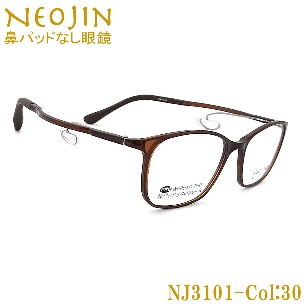 楽天市場】ネオジン メガネ NEOJIN NJ3101 col.30 鼻パッドがない