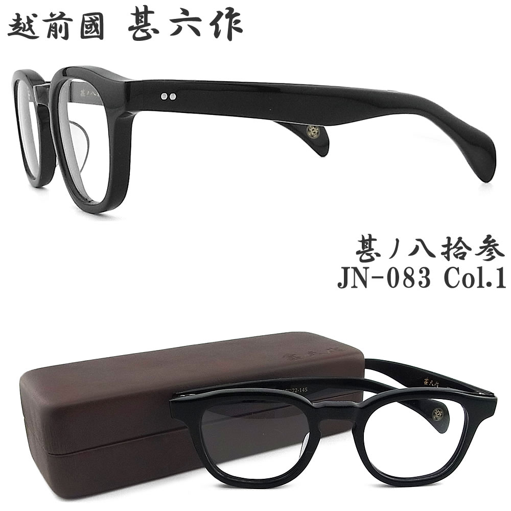 楽天市場】越前國甚六作 甚ノ八拾参 JN-083 col.1 セルロイド ボストン