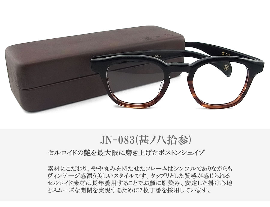 楽天市場】越前國甚六作 甚ノ八拾参 JN-083 col.3 セルロイド ボストン