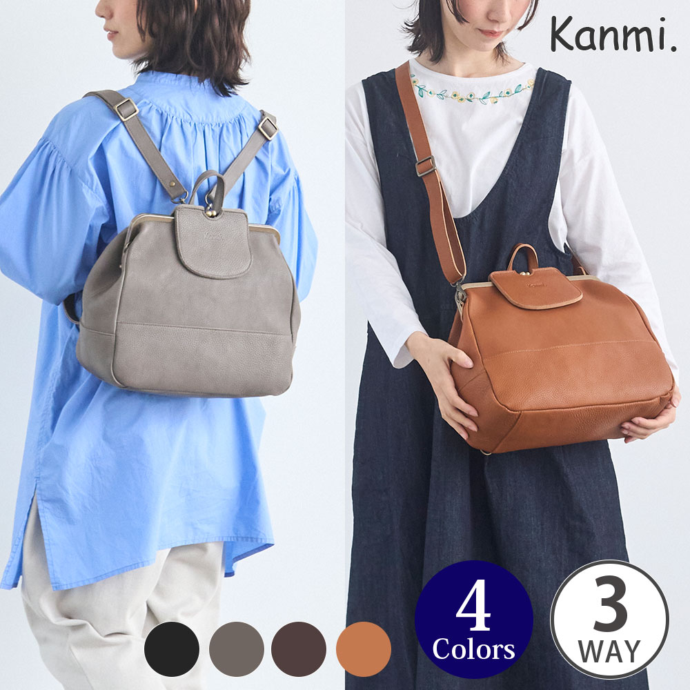 楽天市場】Kanmi./カンミ mukurino がま口 3WAYリュック B24-97 バッグ