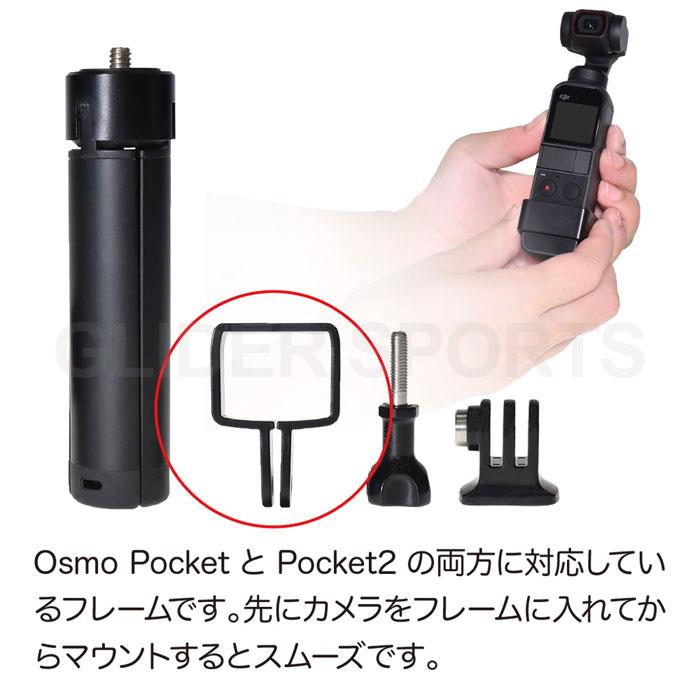 楽天市場】DJI Pocket2 / Osmo Pocket用 ミニ三脚 セット (mj211