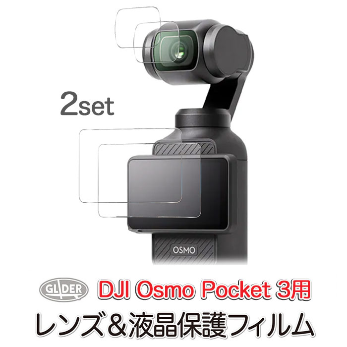楽天市場】DJI Osmo Pocket 3 用 アクセサリー 保護フィルム (mj290) 2