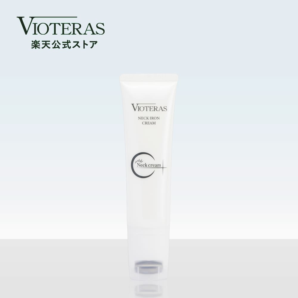 楽天市場】【公式 VIOTERAS ネックアイロンクリーム ヴィオテラス シワ