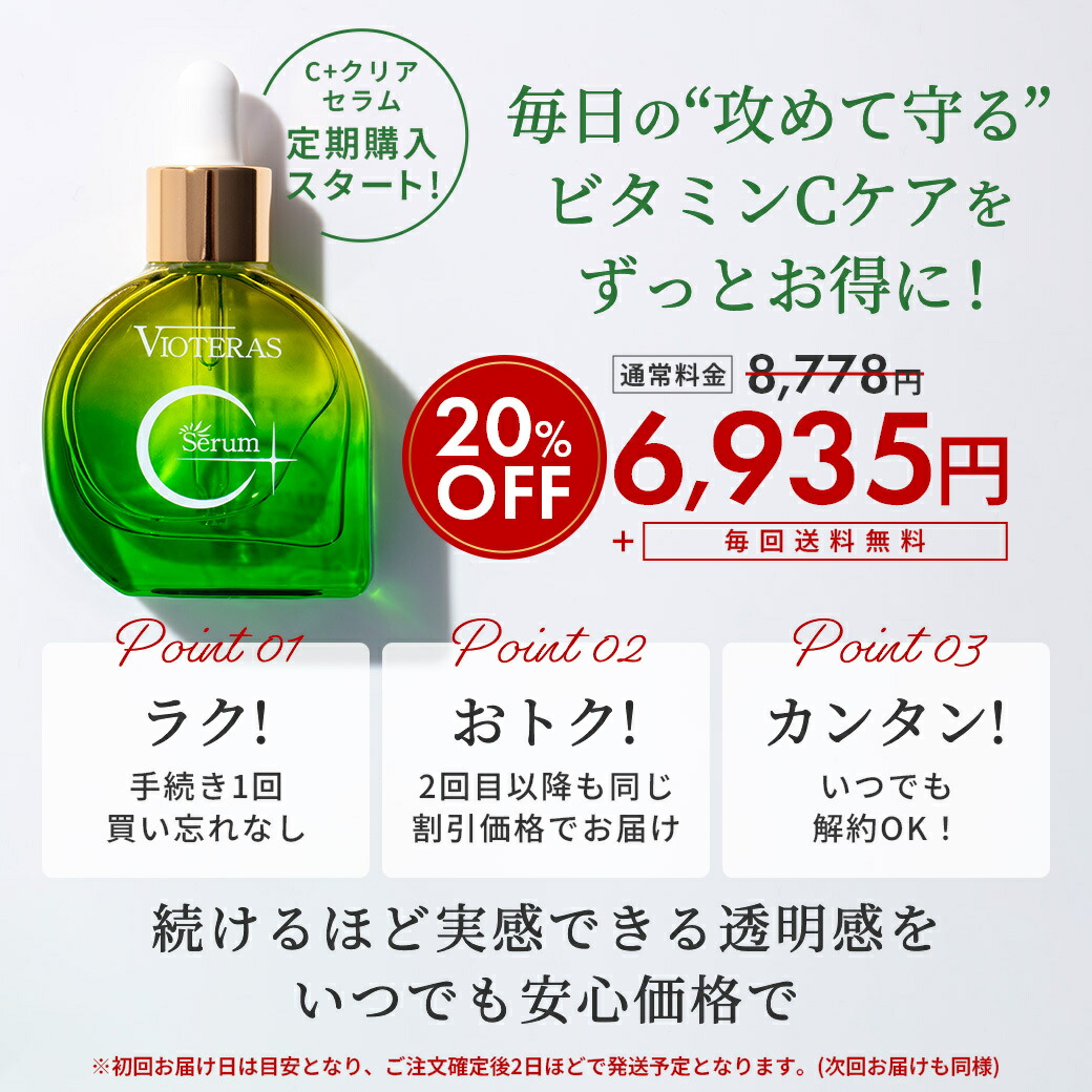 楽天市場】【公式 VIOTERAS C+クリアセラム 最大20%OFF】ヴィオテラス