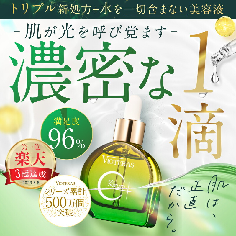 楽天市場】【公式 VIOTERAS C+クリアセラム 最大20%OFF】ヴィオテラス