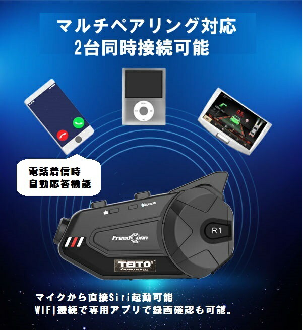 楽天市場】【送料無料】【FreedConn】 バイク用カメラ付インカム R1