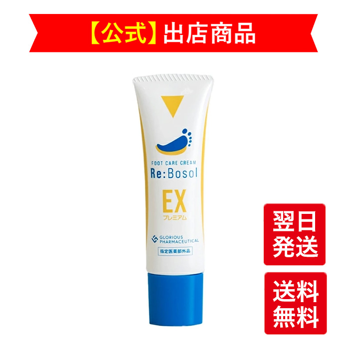 楽天市場】公式 グロリアス製薬 Re:Bosol リボソルEXプレミアム フット