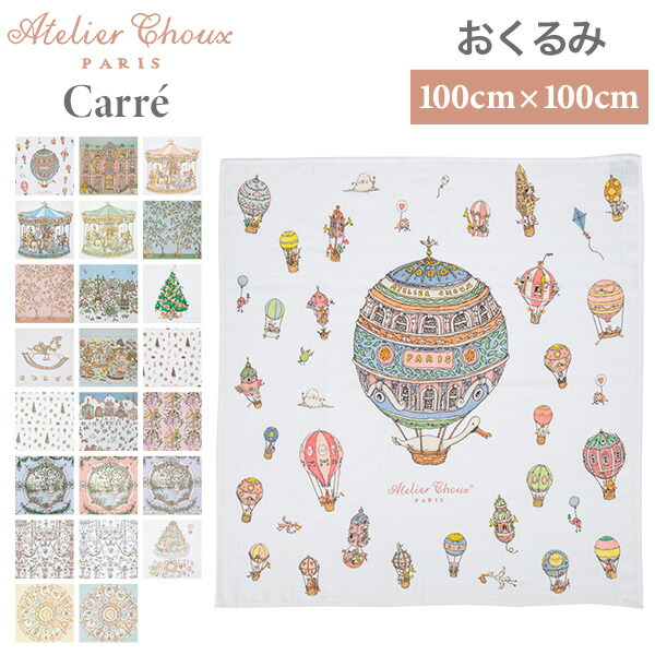 楽天市場】アトリエシュー Atelier Choux おくるみ ベビー