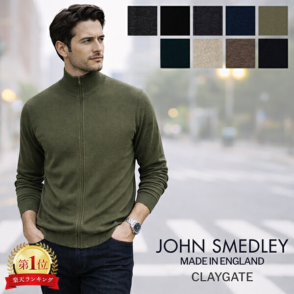 楽天市場】ジョンスメドレー John Smedley ジップアップニット