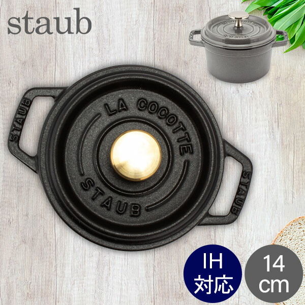 楽天市場】ストウブ 鍋 Staub ピコ・ココット ラウンド 14cm 両手鍋