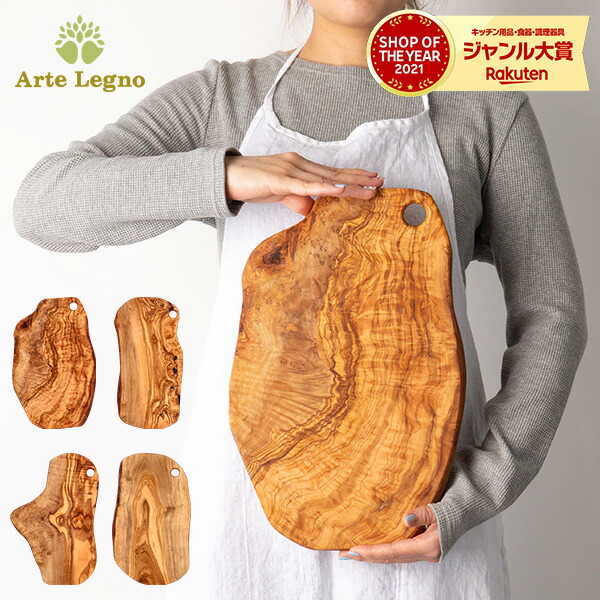 楽天市場】【訳アリ】木製 まな板 アルテレニョ Arte Legno