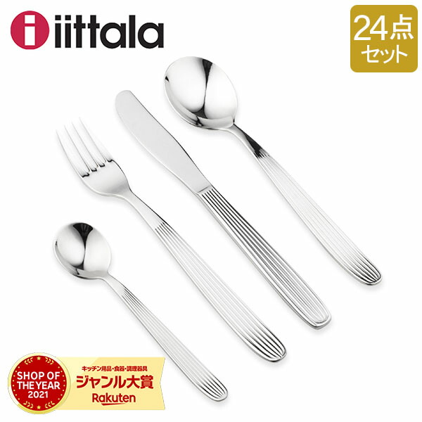 楽天市場】イッタラ iittala スカンディア 福袋 カトラリー 24点セット