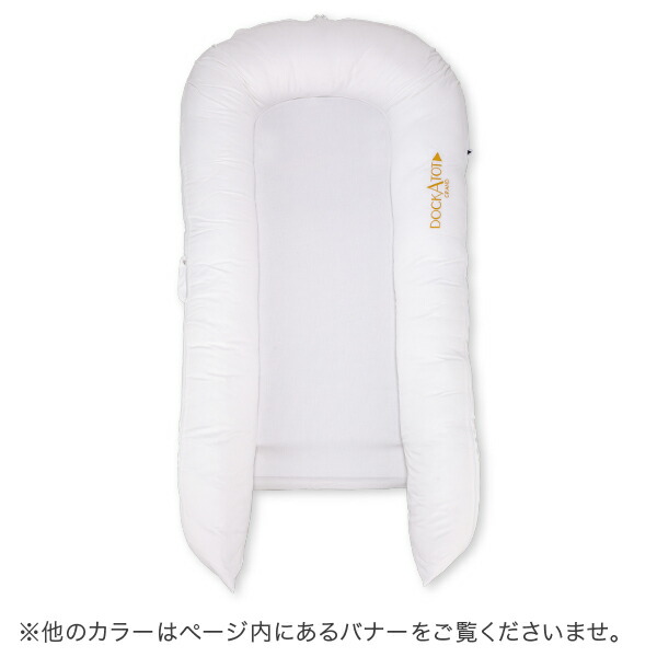 楽天市場】ドッカトット DockATot グランド Grand ベビーベッド